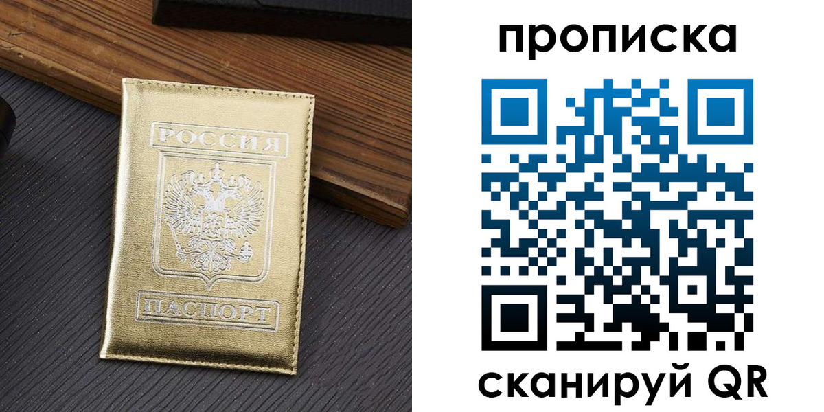 временная регистрация собственник в Волжском