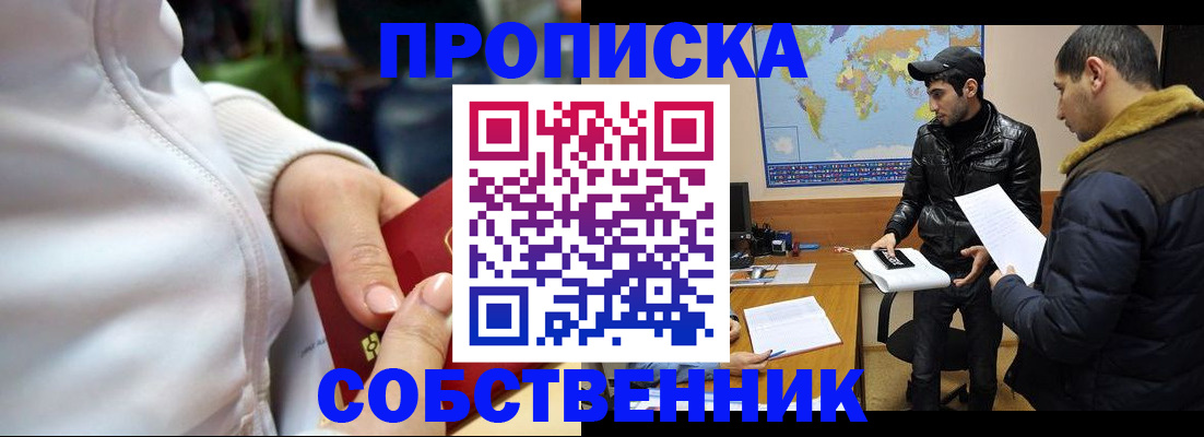 прописка для школы в Волжском