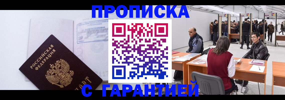 временная регистрация недорого в Волжском