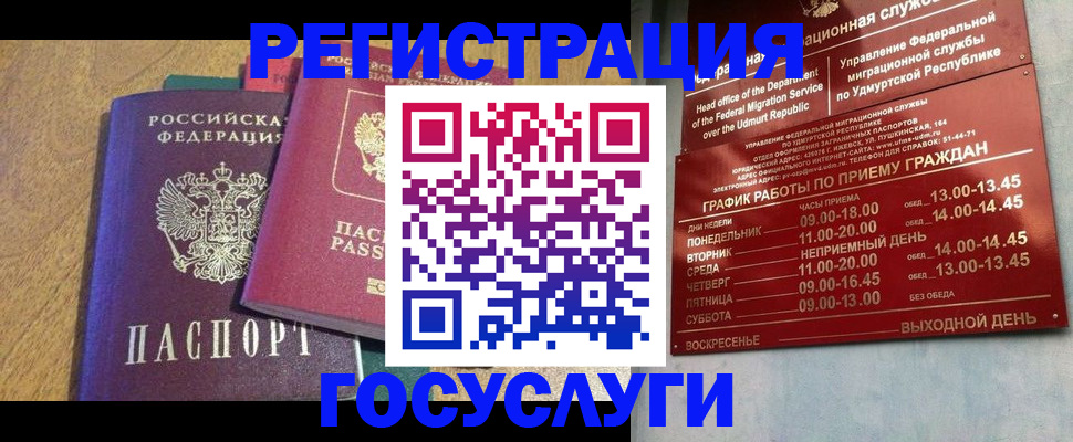 миграционный учет в Волжском